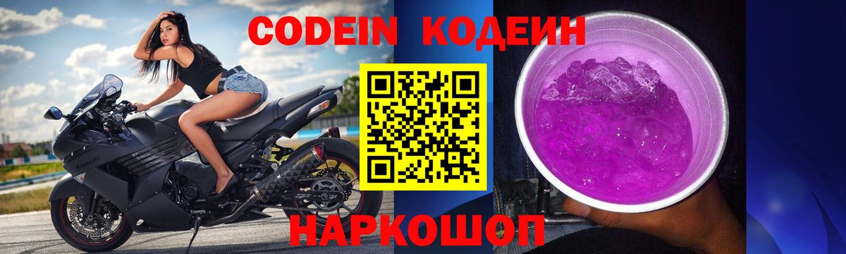 Кодеиновый сироп Lean Purple Drank  Вход с VPN  Сертолово 