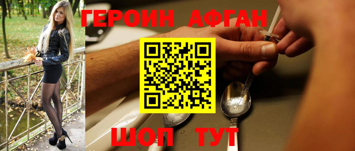 Сертолово  ГЕРОИН афганец  Вход с VPN 